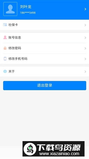 长沙人社医保app官方版截图1