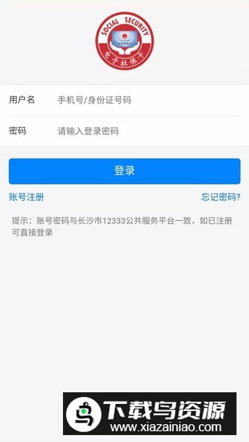 长沙人社医保app官方版截图2