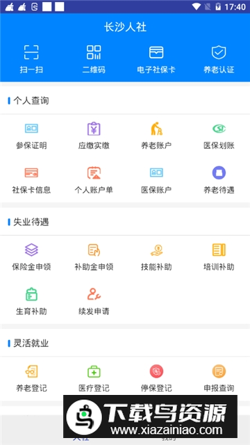 长沙人社医保app官方版截图4