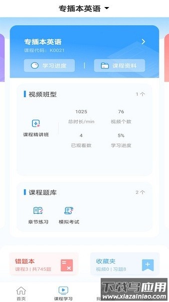 插本宝最新版最新版截图1