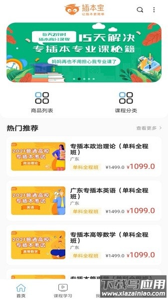 插本宝最新版最新版截图2