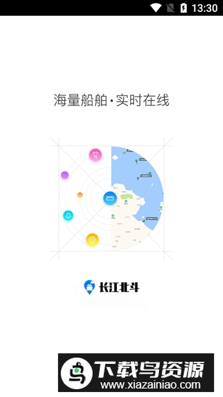 长江北斗船舶定位软件(船用北斗定位终端)最新版截图1