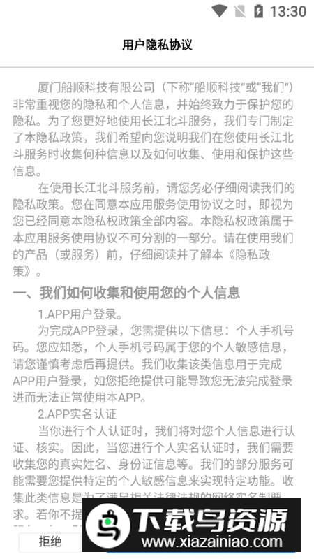 长江北斗船舶定位软件(船用北斗定位终端)最新版截图2