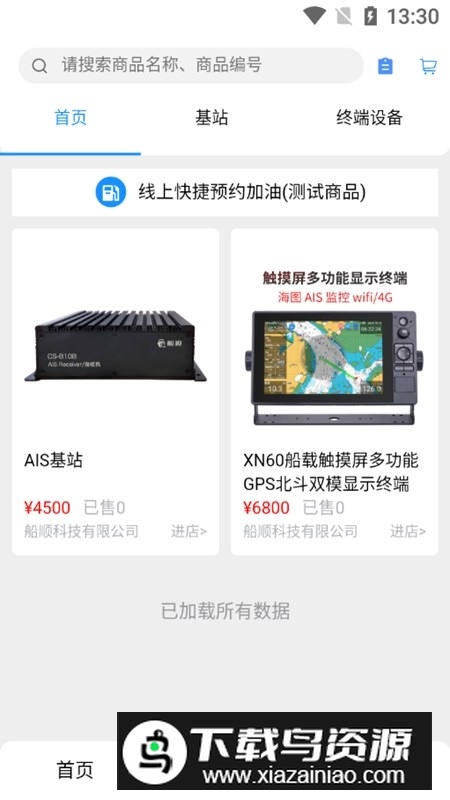 长江北斗船舶定位软件(船用北斗定位终端)最新版截图4