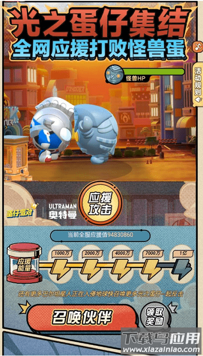 蛋仔派对助力工具最新版截图1