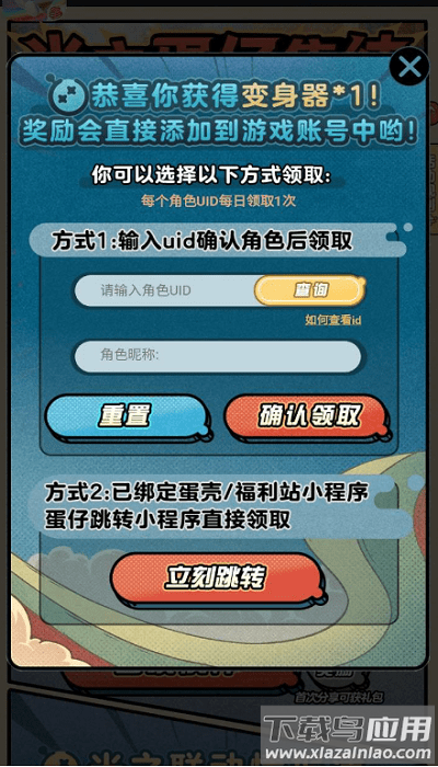 蛋仔派对助力工具最新版截图2