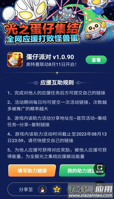 蛋仔派对助力工具最新版截图3
