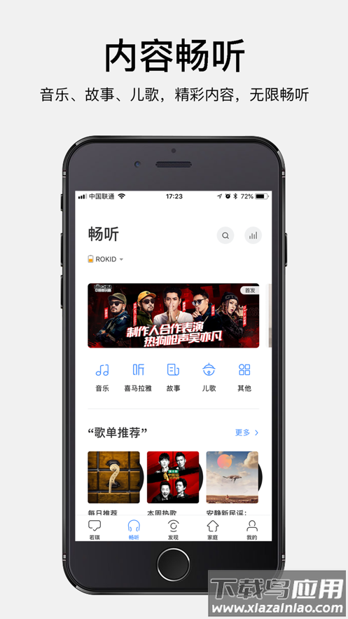 若琪智能音箱app下载最新版截图1