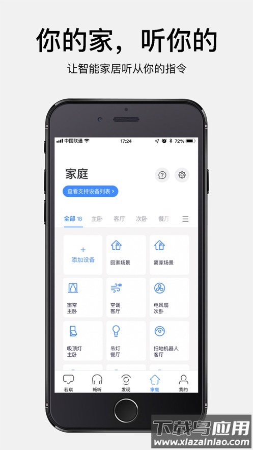 若琪智能音箱app下载最新版截图2