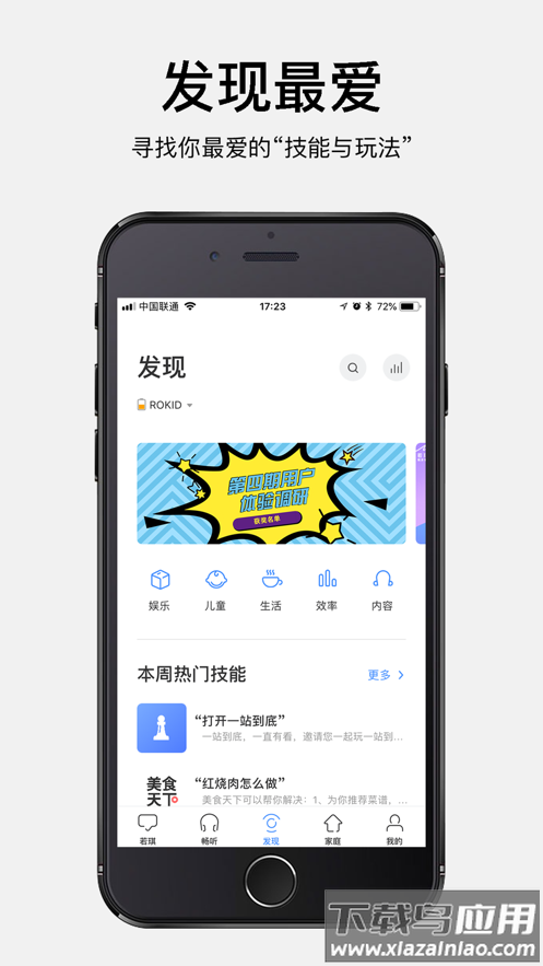 若琪智能音箱app下载最新版截图3