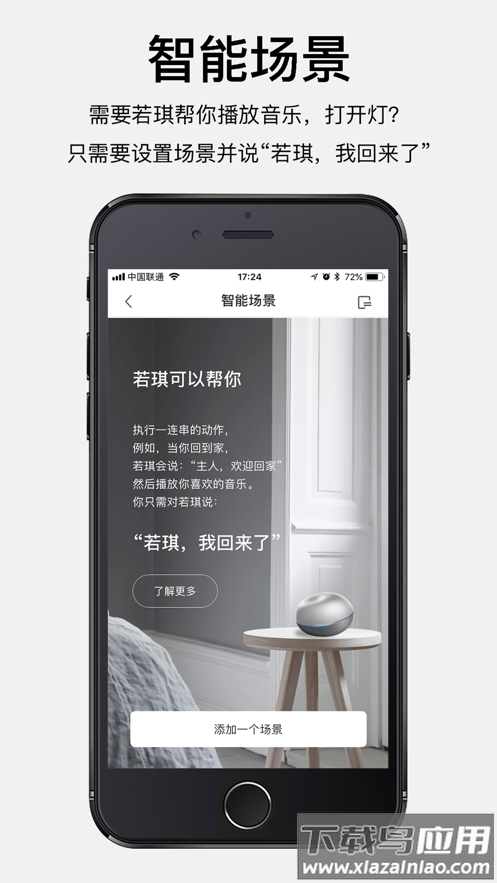 若琪智能音箱app下载最新版截图4