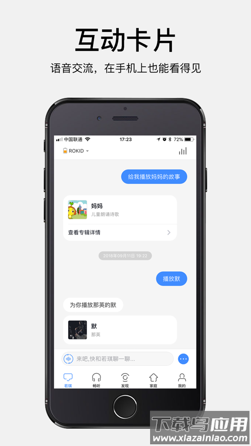 若琪智能音箱app下载最新版截图5