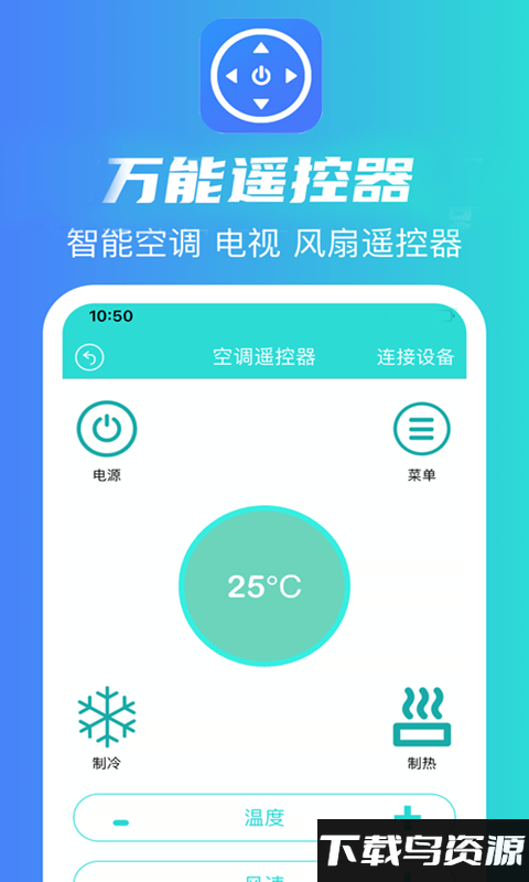魔盒万能遥控器app下载