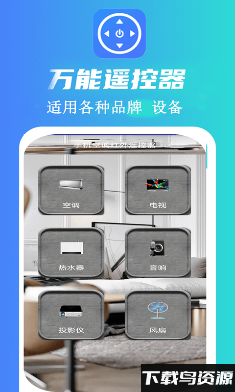 魔盒万能遥控器手机版最新版截图1