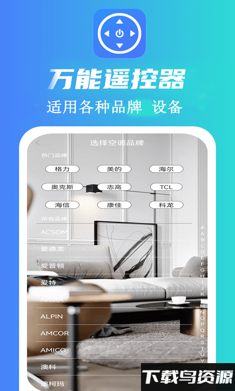 魔盒万能遥控器手机版最新版截图3