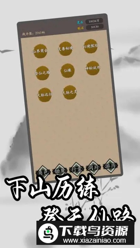 锄魔修仙手游最新版截图2