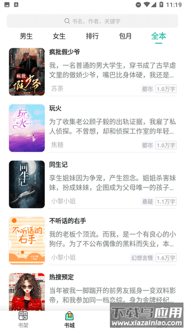 烟花阅读app最新版截图1