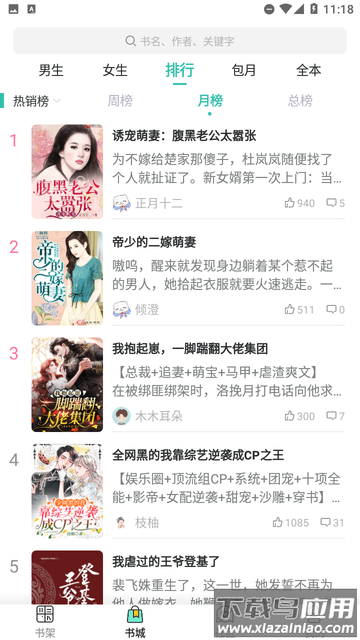 烟花阅读app最新版截图2