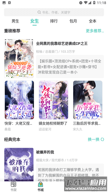 烟花阅读app最新版截图3