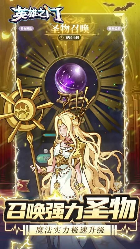 英雄之门破解版下载