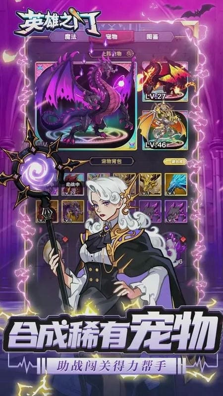 英雄之门破解版内置菜单最新版截图2