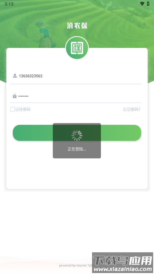 滇农保app下载最新版本最新版截图3