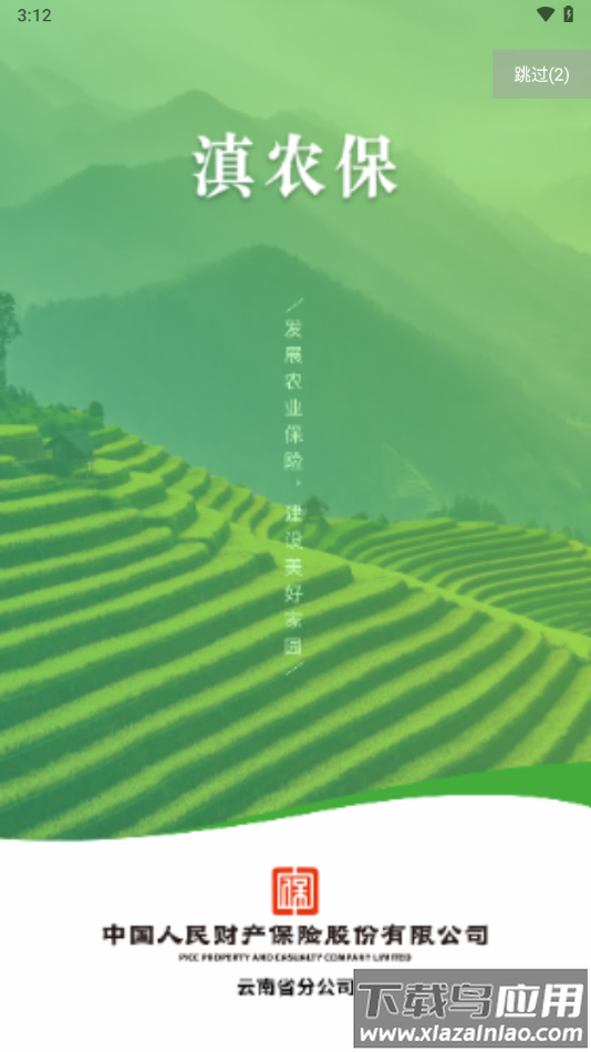滇农保app下载最新版本最新版截图4