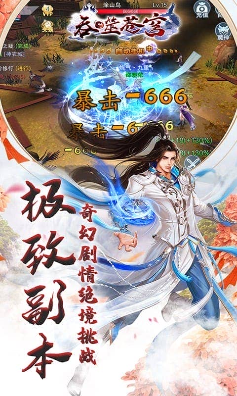 吞噬苍穹游戏手机版最新版截图1