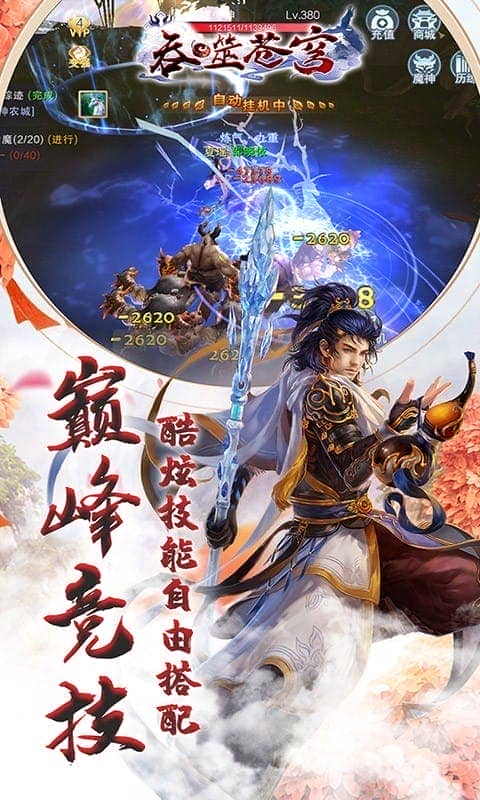 吞噬苍穹游戏手机版最新版截图2