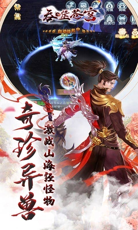 吞噬苍穹游戏手机版最新版截图3