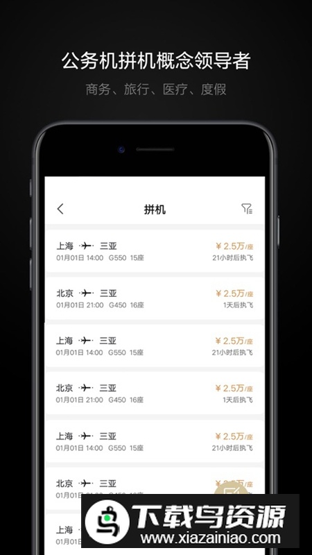 铂雅飞行APP官方免费正版最新版截图3