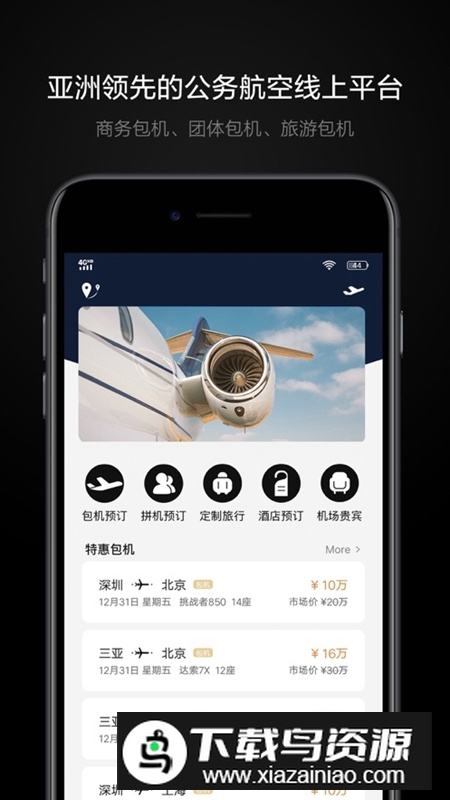 铂雅飞行APP官方免费正版最新版截图4