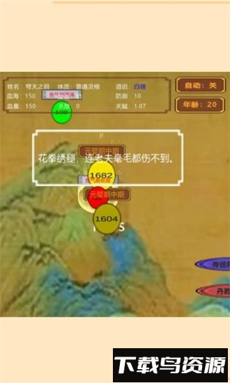 轮回修真传游戏下载