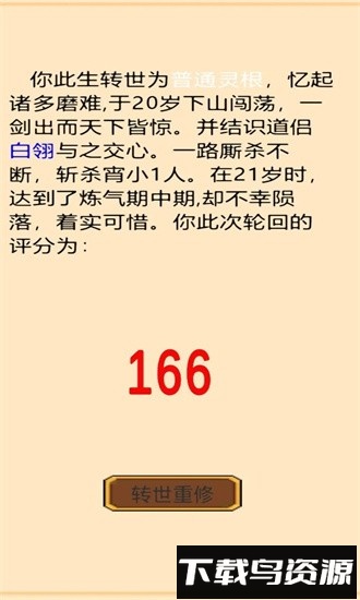 轮回修真传手游最新版截图1