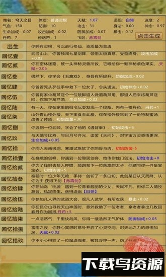 轮回修真传手游最新版截图3