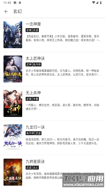 书虫阁APP最新版截图3