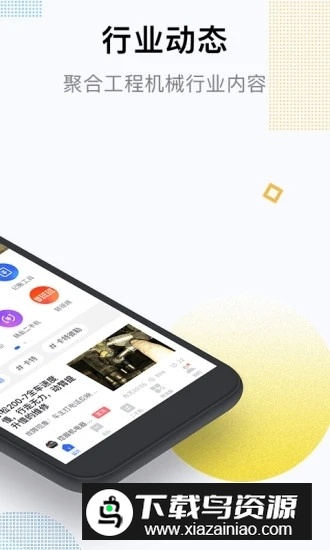 铁甲工程机械论坛app官方客户端最新版截图2