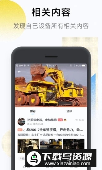 铁甲工程机械论坛app官方客户端最新版截图3