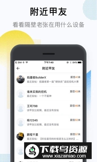 铁甲工程机械论坛app官方客户端最新版截图4