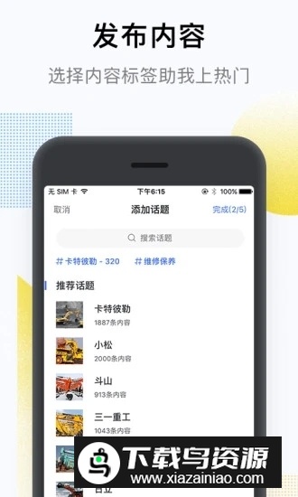 铁甲工程机械论坛app官方客户端最新版截图5