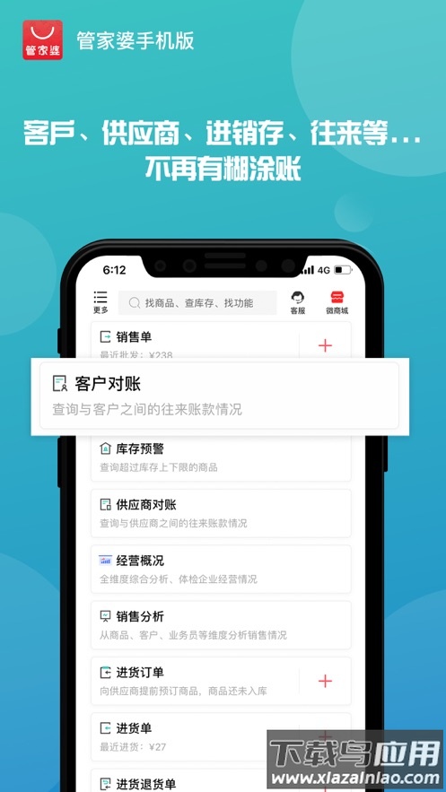 管家婆2024正版最新版截图2