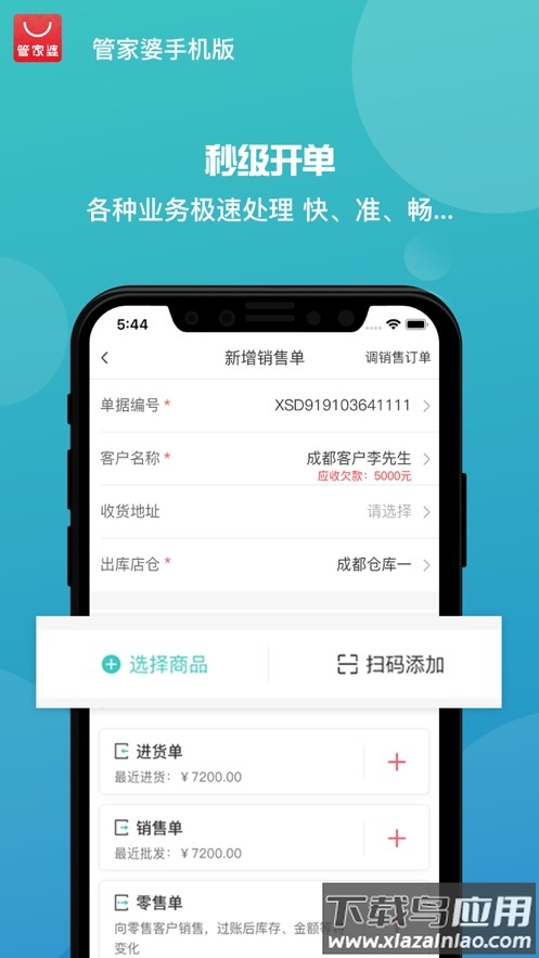 管家婆2024正版最新版截图3