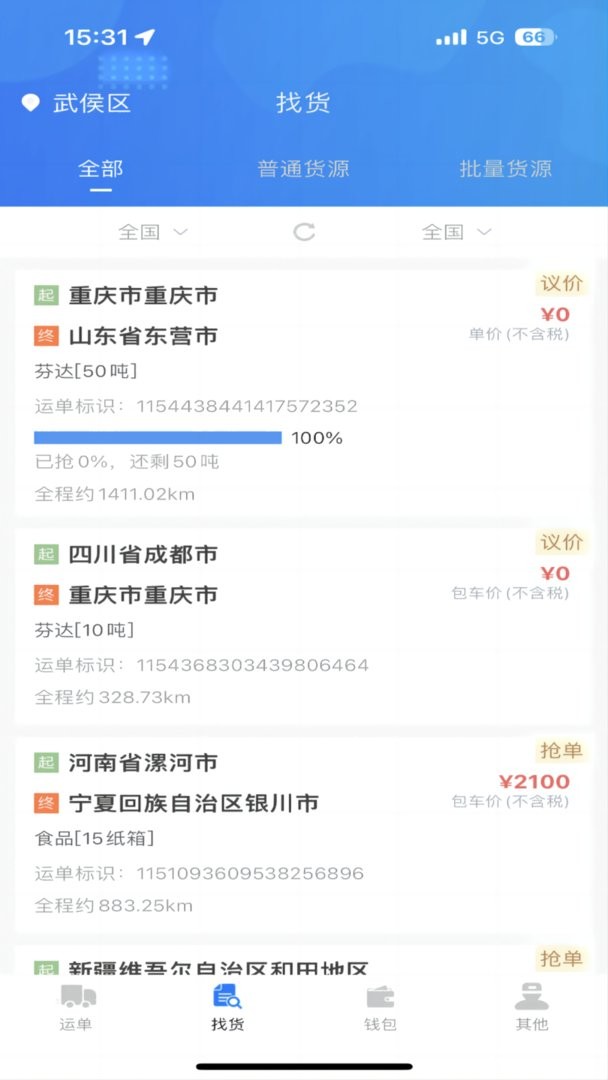 顺路云app最新版截图1
