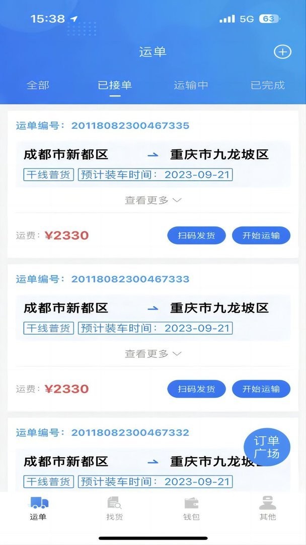 顺路云app最新版截图3