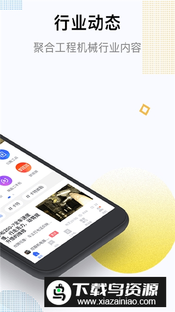 铁甲工程机械维修论坛app手机版最新版截图1