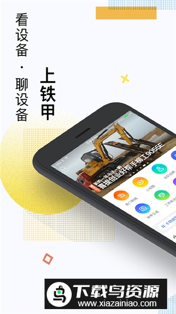 铁甲工程机械维修论坛app手机版最新版截图2
