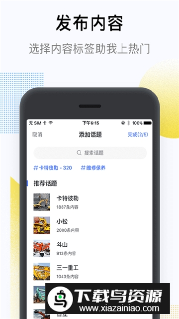 铁甲工程机械维修论坛app手机版最新版截图3