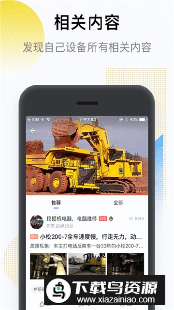 铁甲工程机械维修论坛app手机版最新版截图4