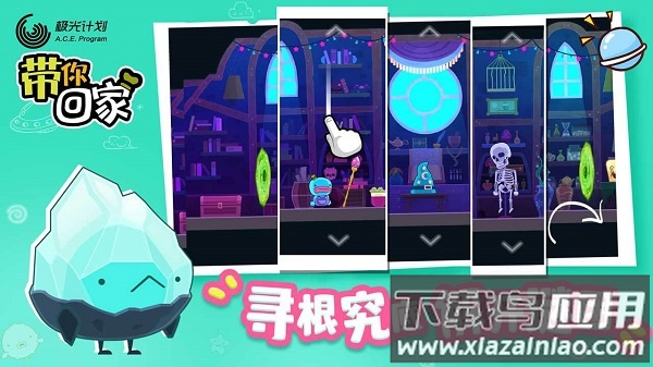 带你回家游戏最新版截图2