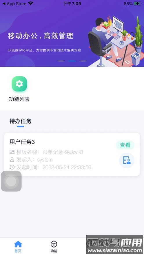 沃讯M6 app最新版截图1